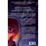 Smaragdvölgy réme - Hajnalszárnya-sorozat (The Wingfeather Saga) 3. kötet
